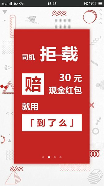 到了么app 截图1