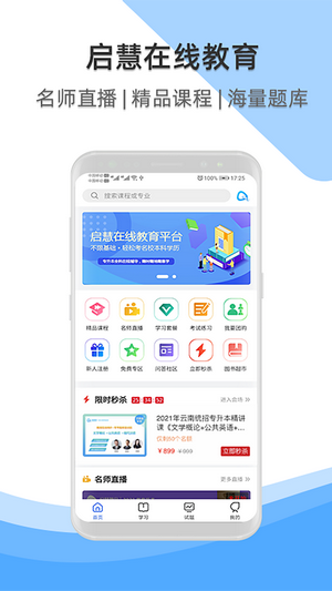 启慧酷课 截图2