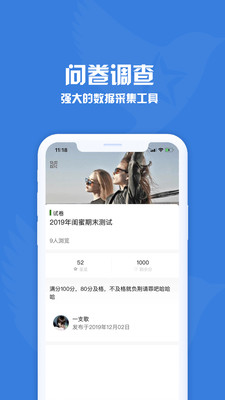 问卷调查星 截图4