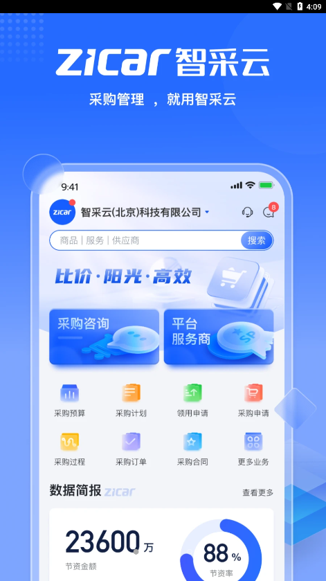 智采云 截图1