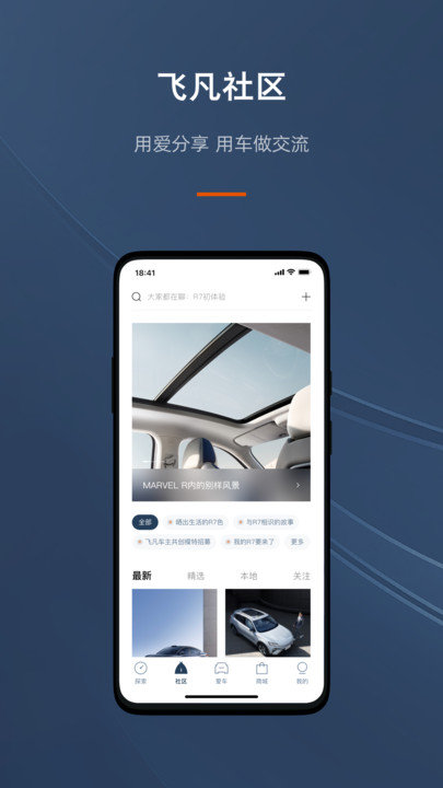 飞凡汽车app 截图2