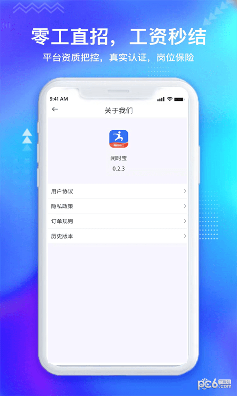 闲时宝就业版 截图3