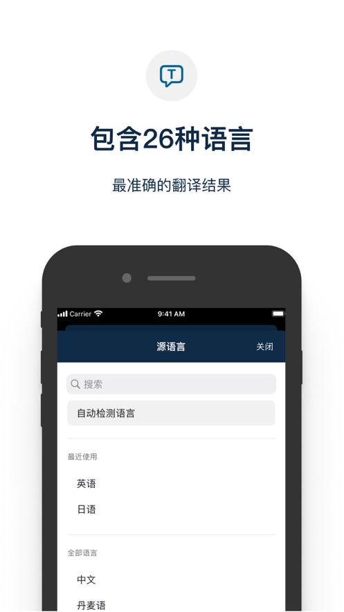 DeepL翻译器 截图1