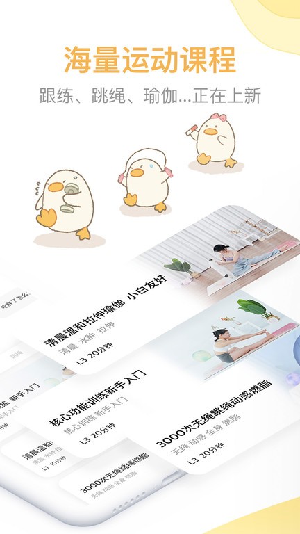 动起来鸭app 截图3