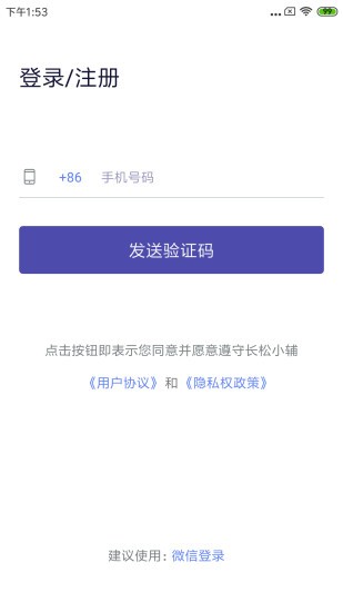 长松小辅app 截图4