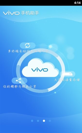 vivo手机助手手机端