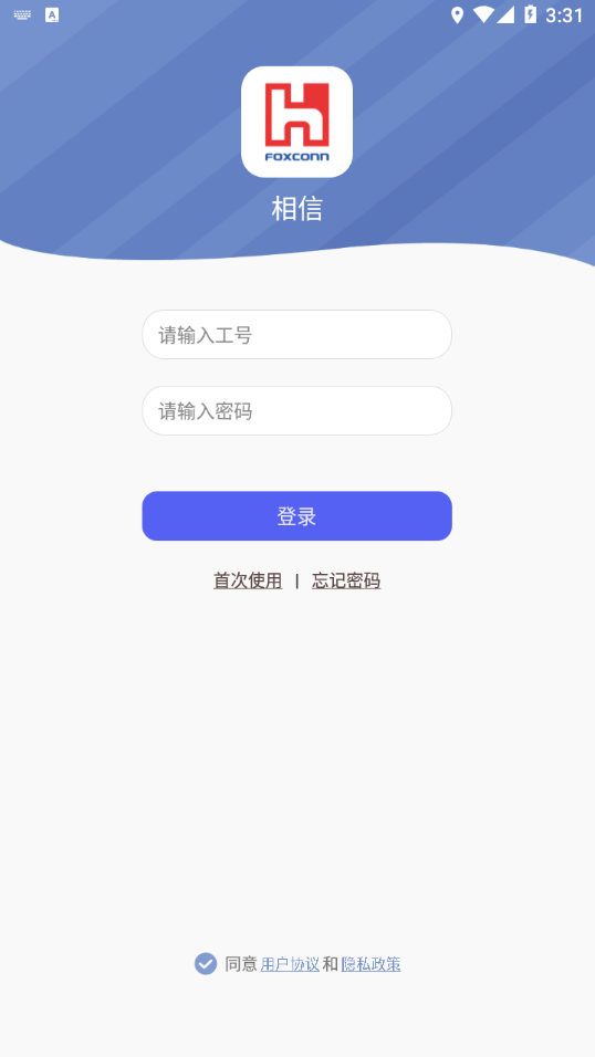 富士康相信app软件 截图2