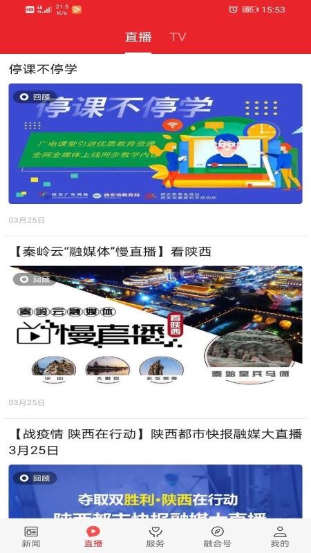 爱潼关app 截图1