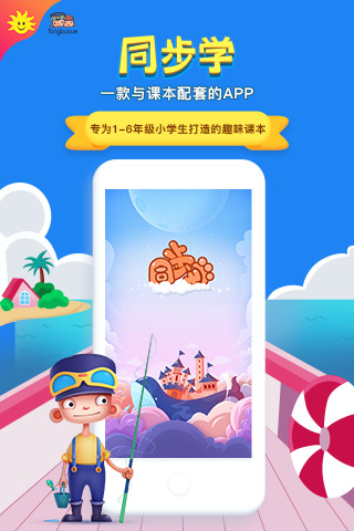 同步学广州版app 截图3