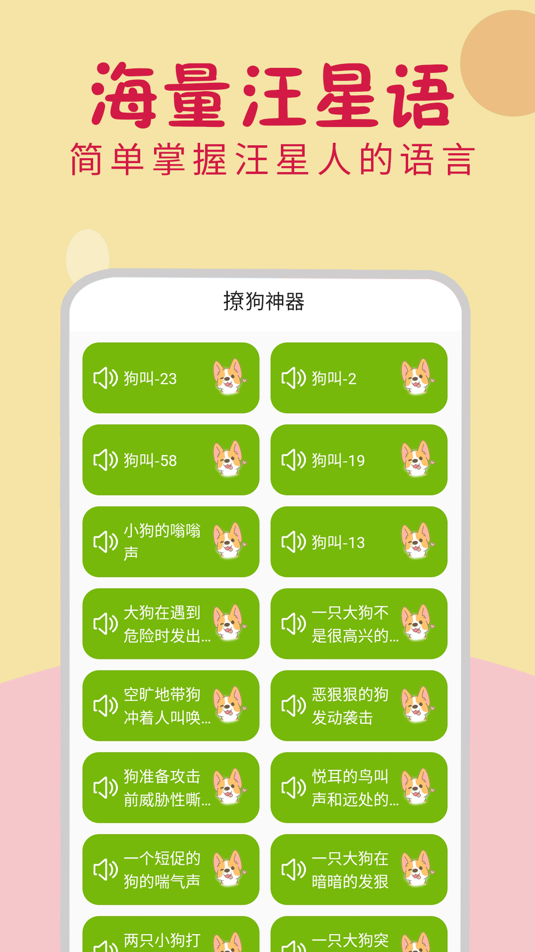 小狗翻译器app 截图1