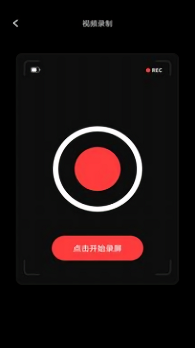 录屏大师pro解锁版 截图2