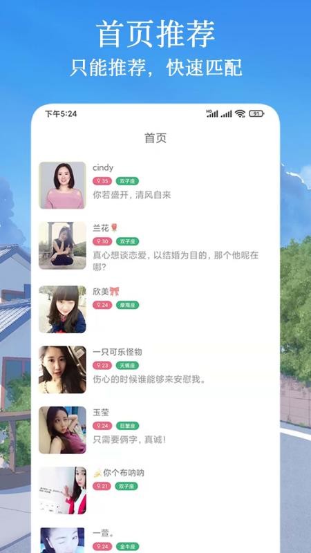 闪遇爱交友 截图2