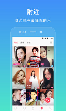 LesPark交友app 截图1