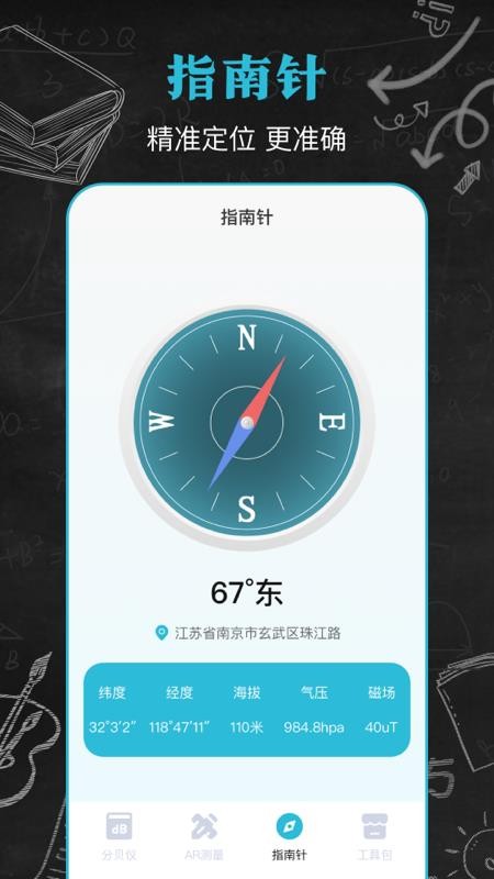 手机分贝仪 截图4