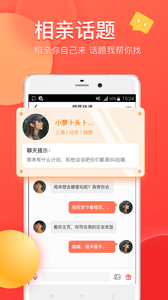 约爱相亲软件 截图4