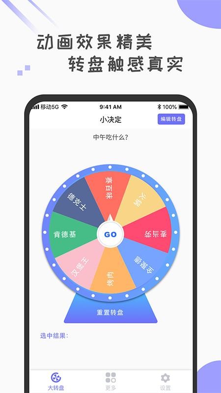 小决定幸运大转盘app 截图2