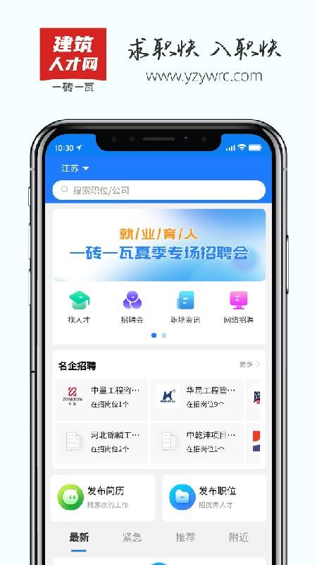 一砖一瓦人才网app 截图4