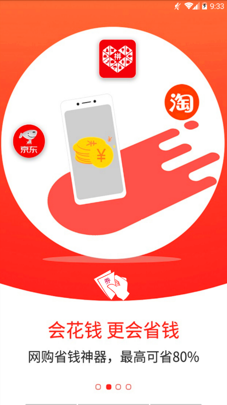 拿手好券app 截图2