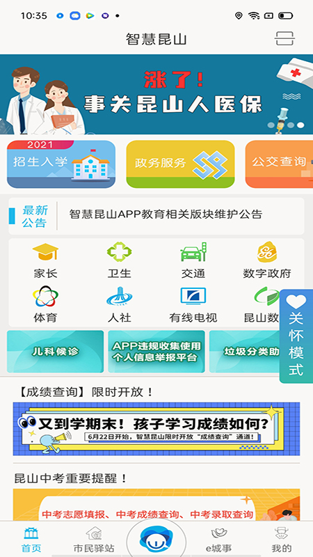 智慧昆山云平台app 截图1