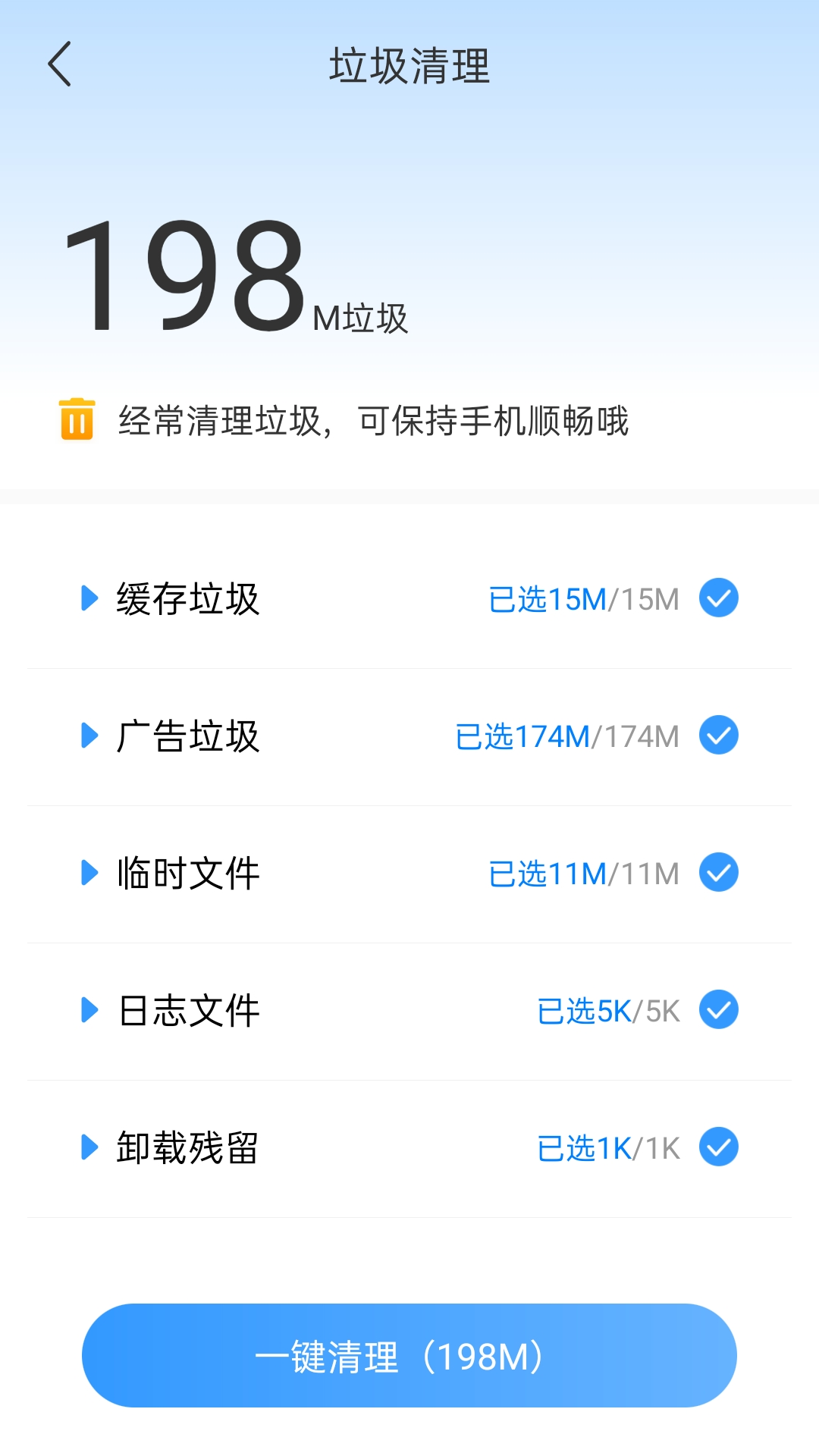 畅快清理app 截图4