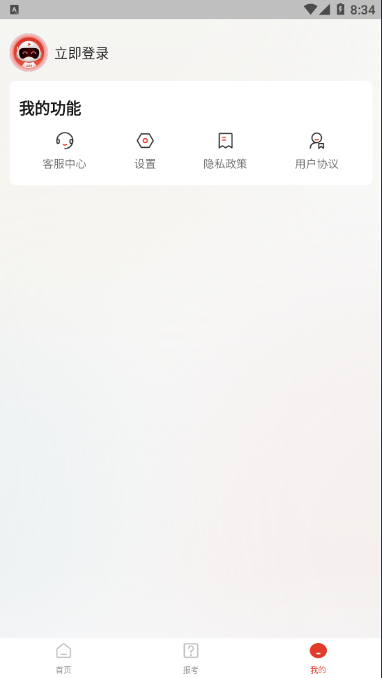 233网校专升本app 截图4