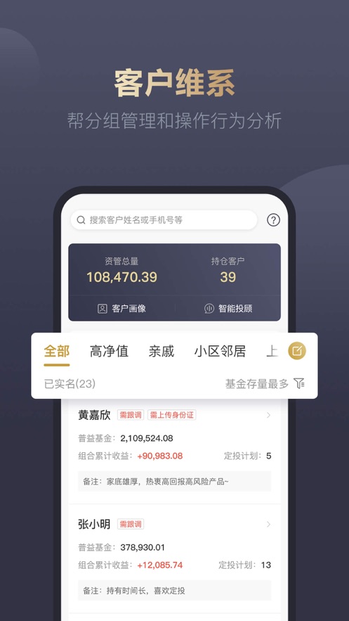 普益i理财师app 截图3