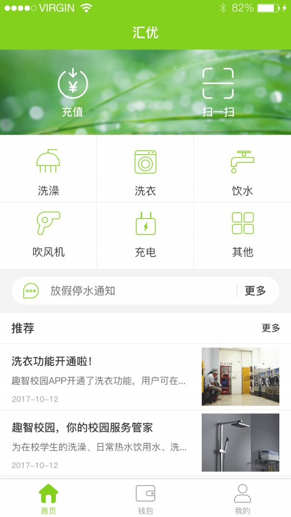 汇优app 截图1