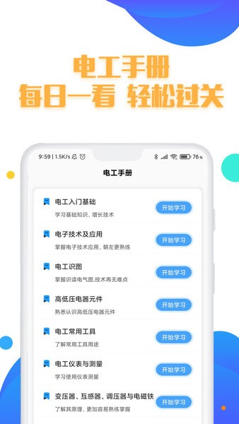 电工复审考试题库app 1.0 截图3