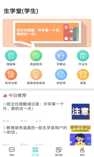 生学堂学生端成绩查询app 3.2.5 截图3