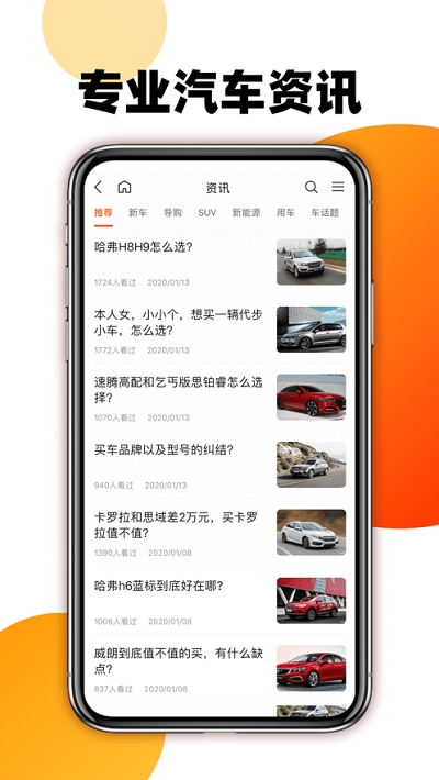 大搜车车讯app 截图2