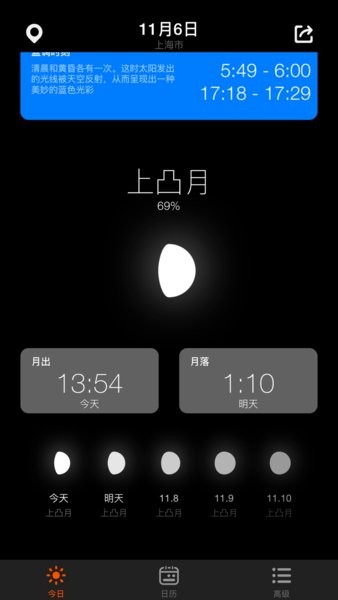 日出月落最新版 截图1