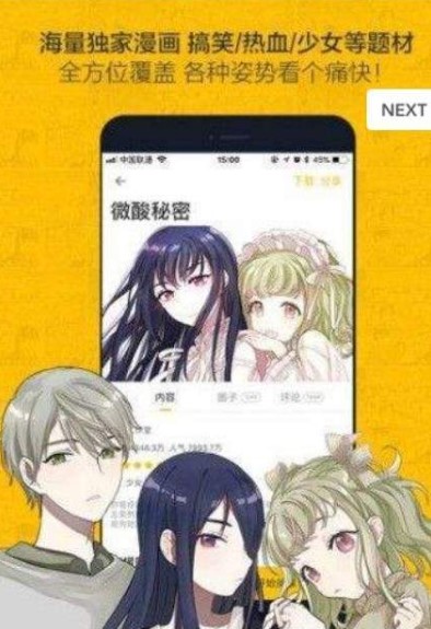 蓝莓漫画免费版 截图1