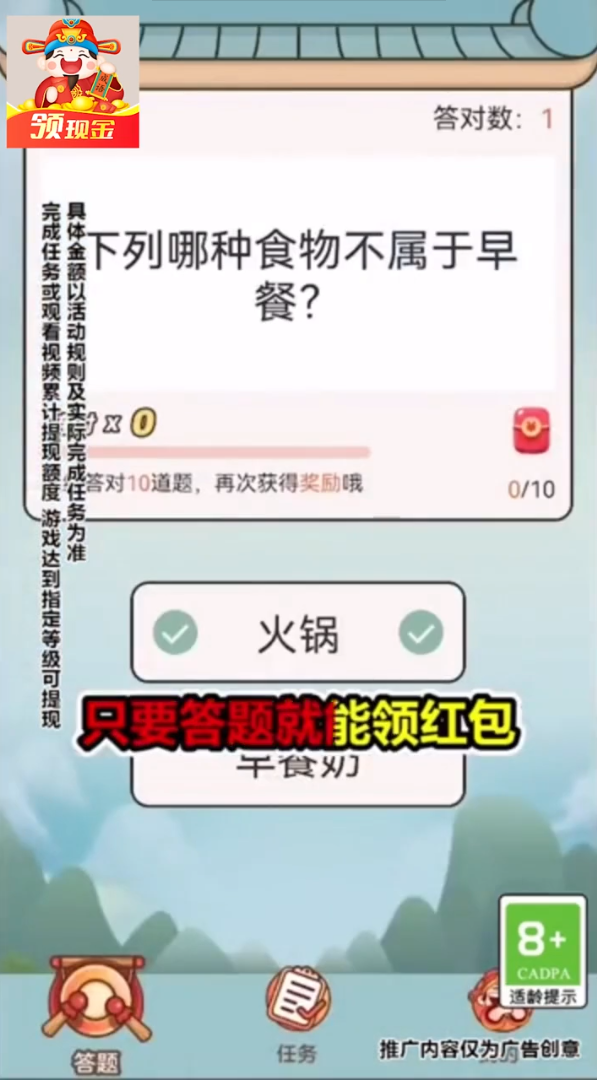 答题进宝游戏 截图3