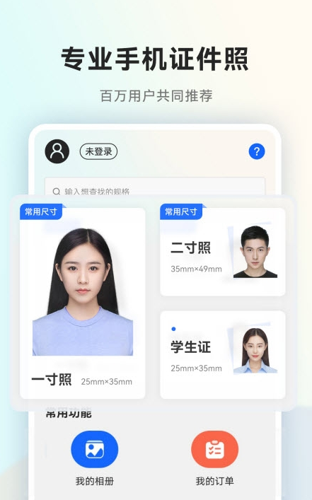 美颜一寸证件照v2.2.1 截图2