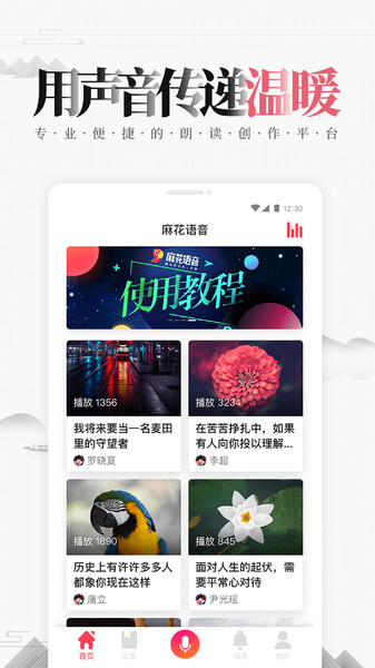 万能变声器完美版 截图1