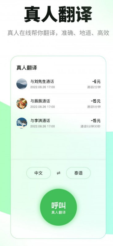 必助翻译 截图3