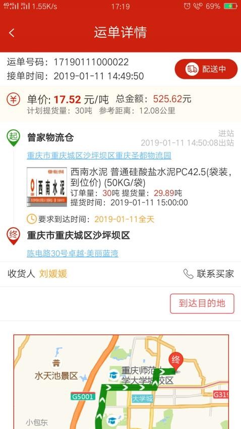 大水泥司机版APP 截图3