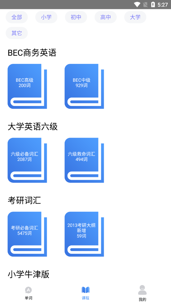 中小学生天天记单词app 截图2