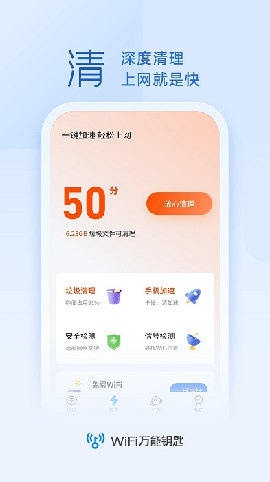 手机wifi万能解锁器 截图4