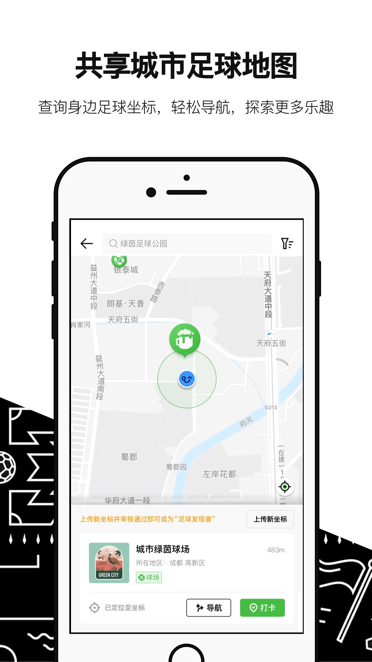 绿茵岁月app 截图2