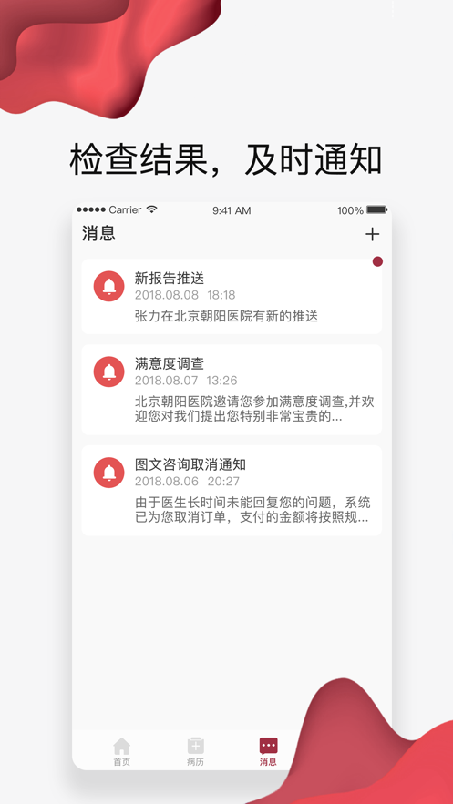 朝阳健康云APP 截图5