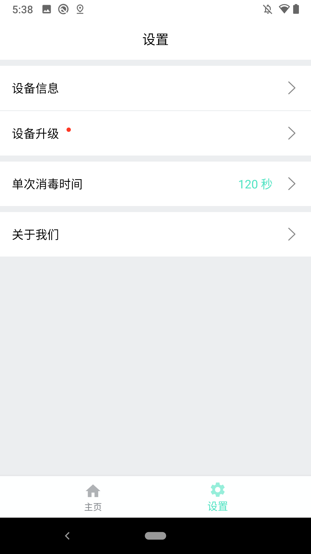 i消毒app 1.0.0 截图4