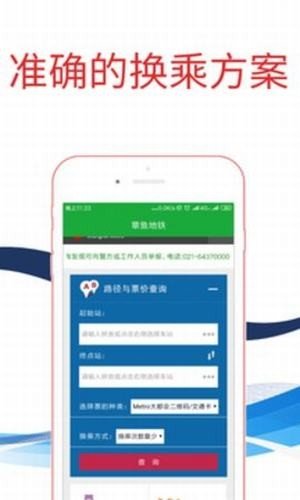 章鱼地铁 截图1