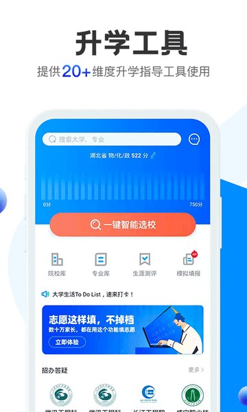 夸克高考志愿填报app 截图2