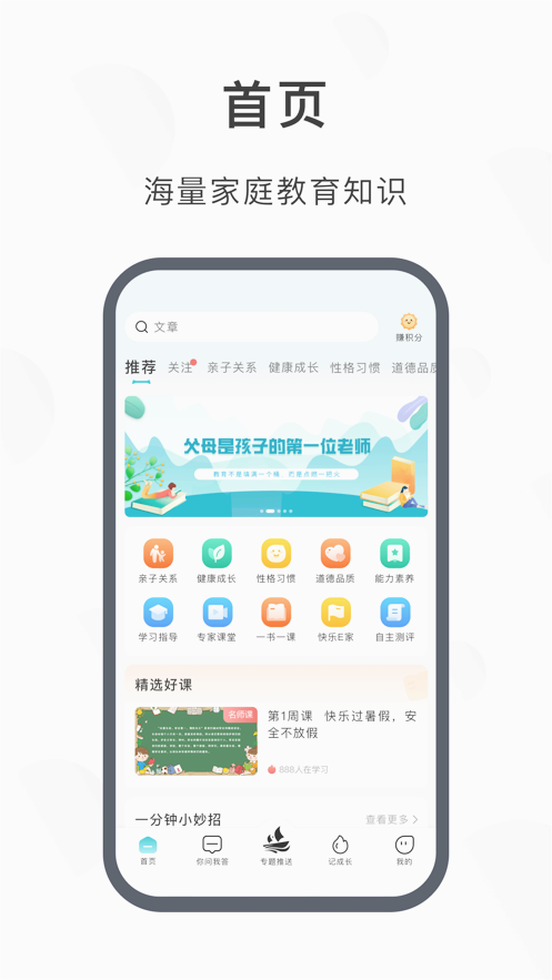 淮育家app 截图4