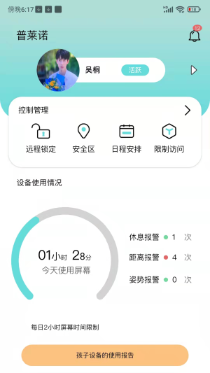 普莱诺睛灵 截图2