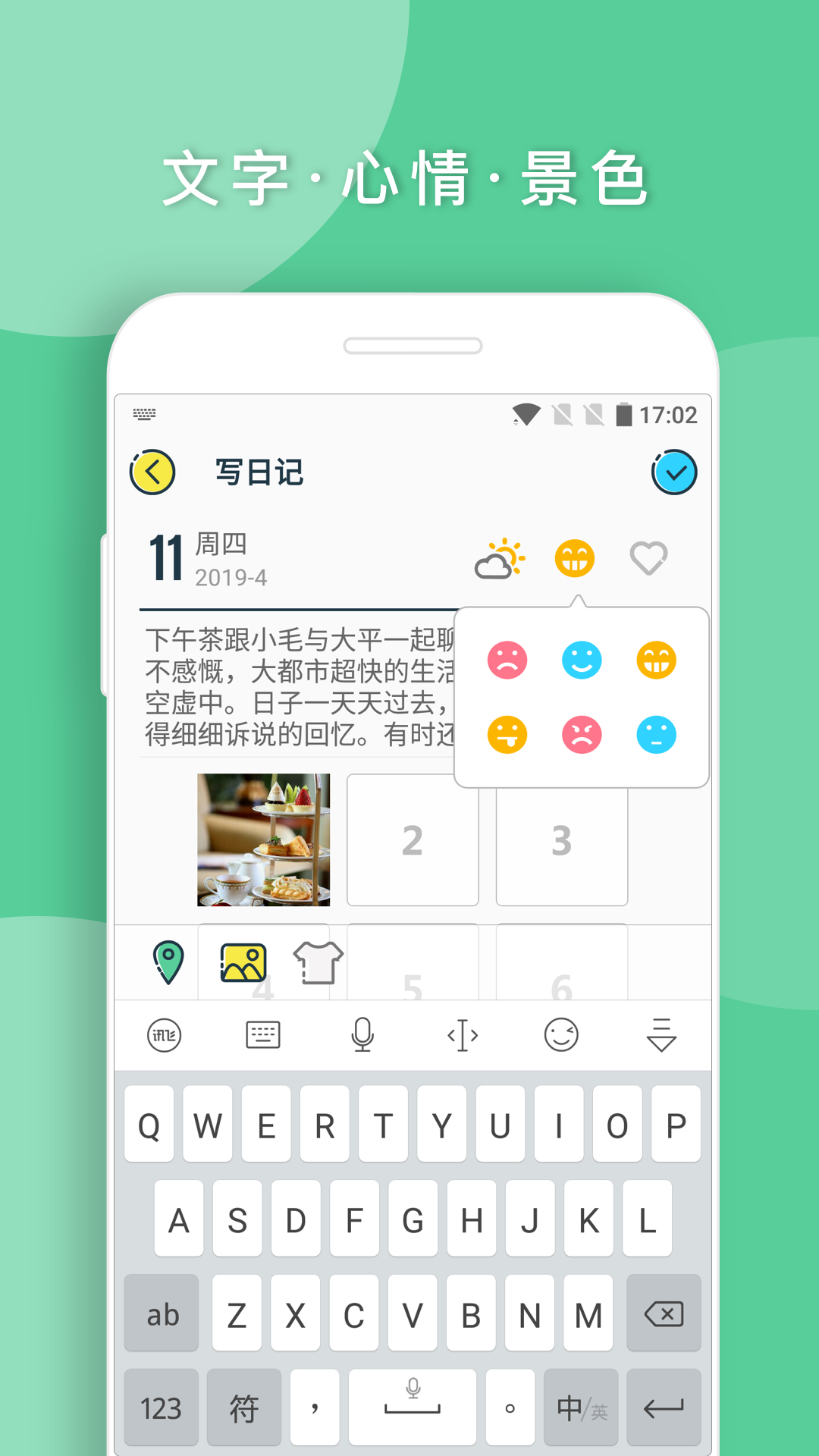 Q日记 截图2