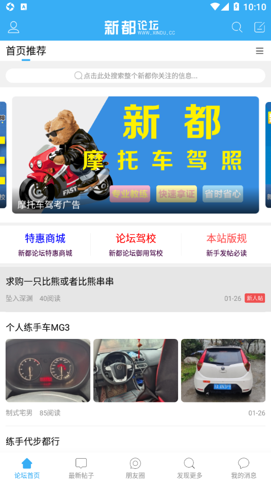 新都论坛app 截图2