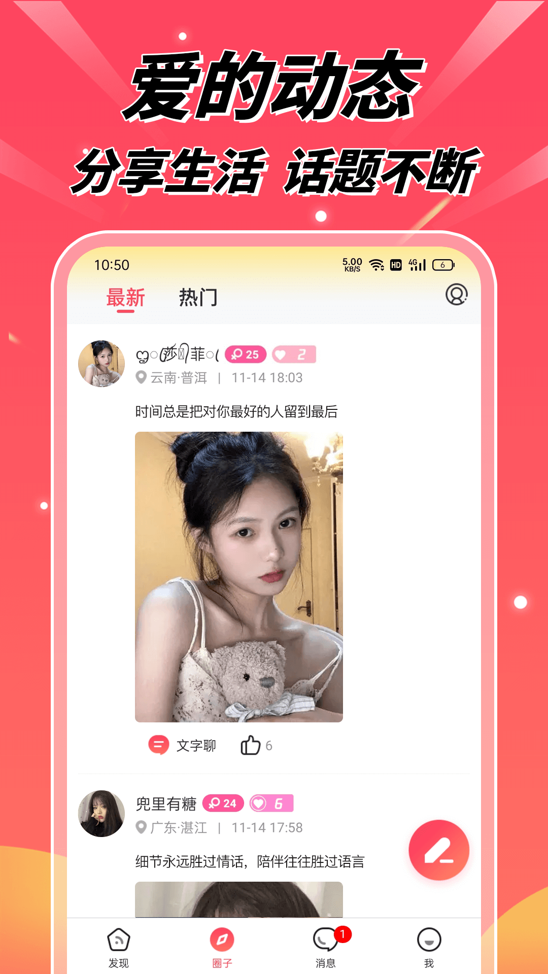 名春视频交友app 截图3