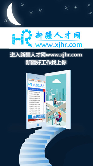 新疆人才网app 截图3